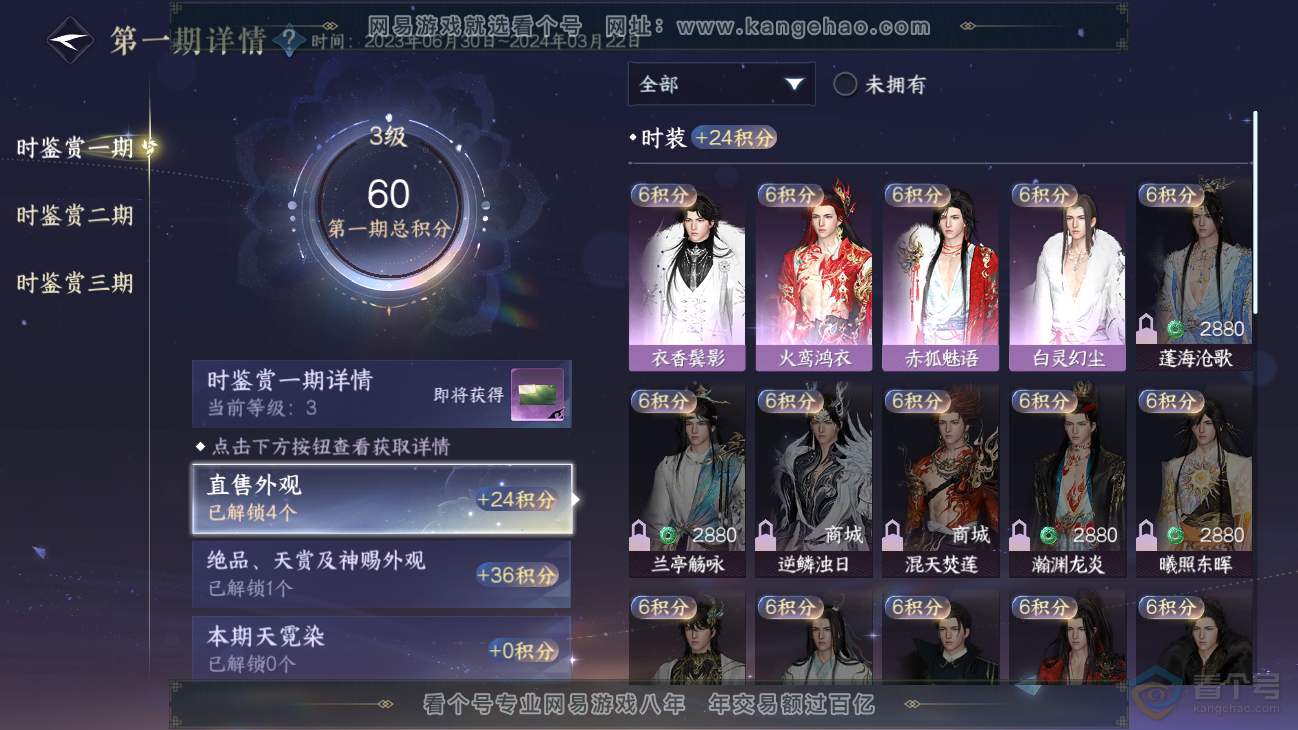 NSH31250逆水寒手游账号详情图10