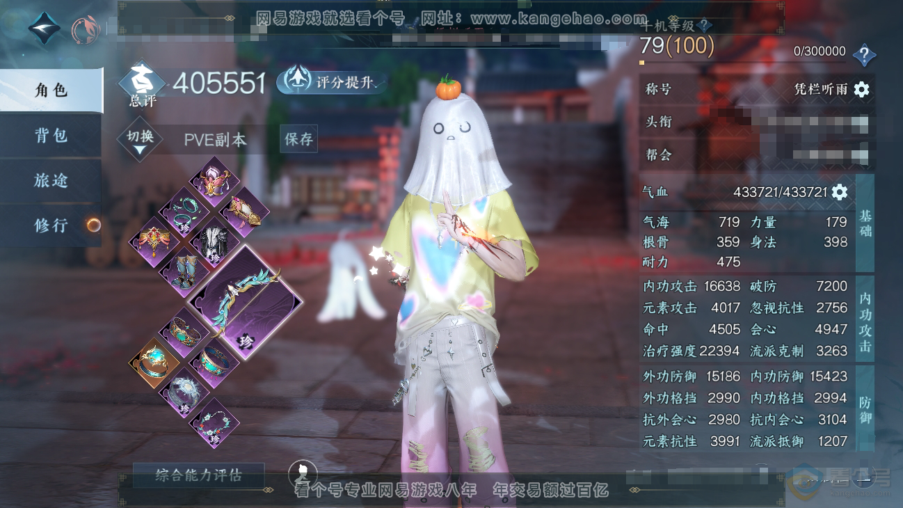NSH31250逆水寒手游账号详情图1