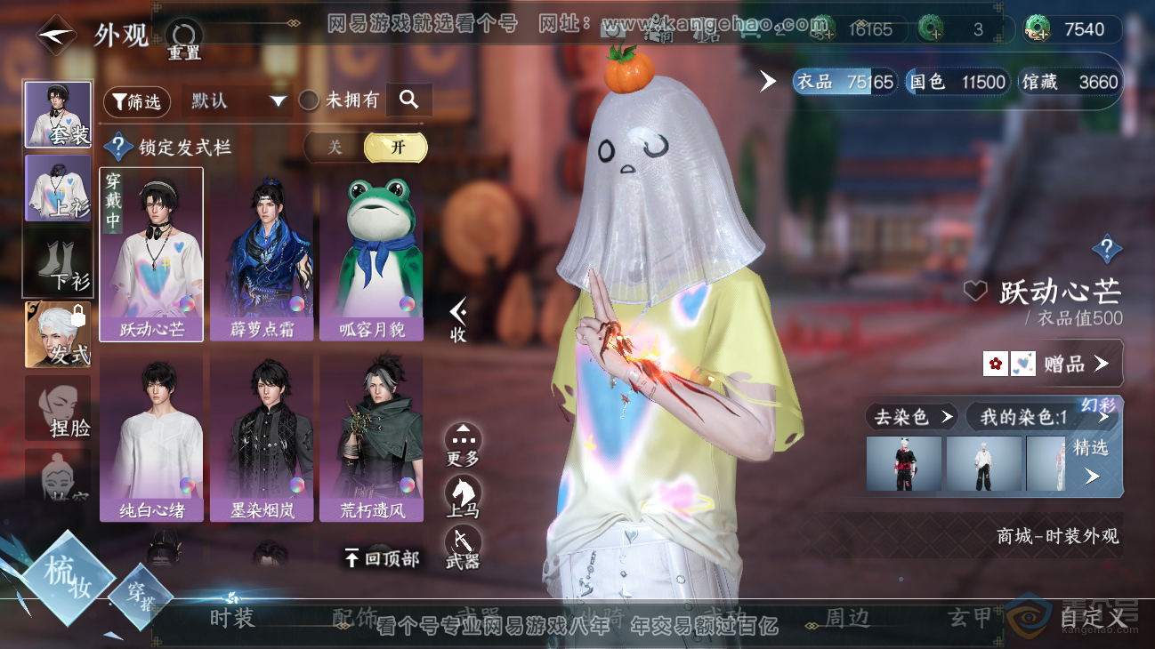 NSH31250逆水寒手游账号详情图6