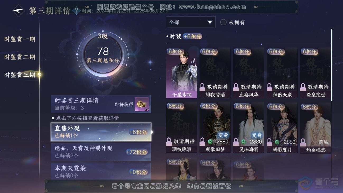 NSH31250逆水寒手游账号详情图12
