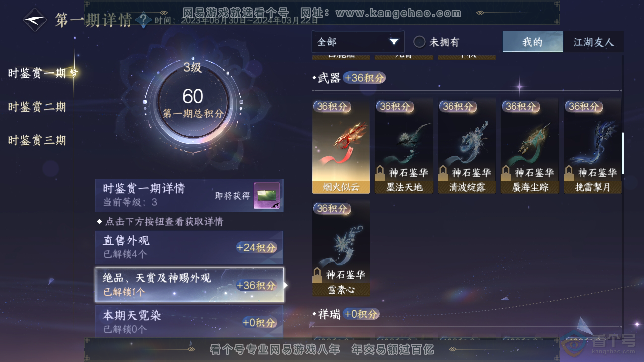 NSH31250逆水寒手游账号详情图14