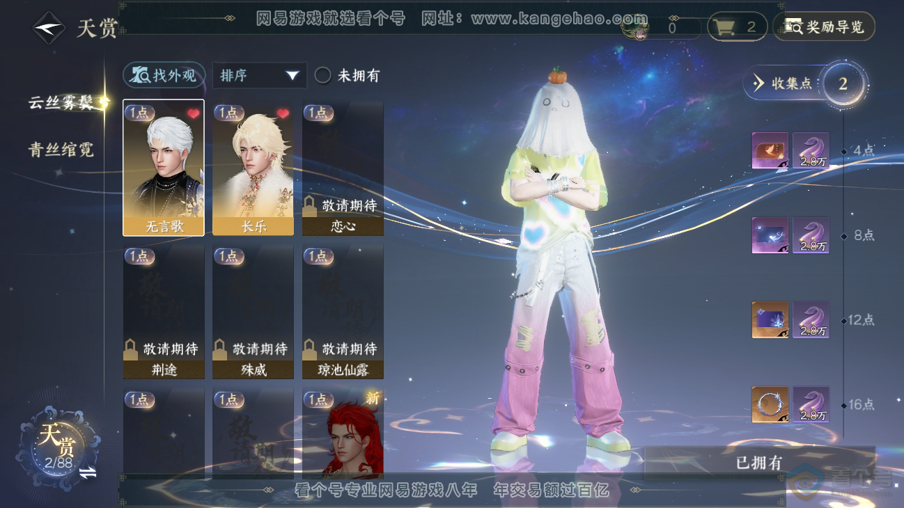 NSH31250逆水寒手游账号详情图13