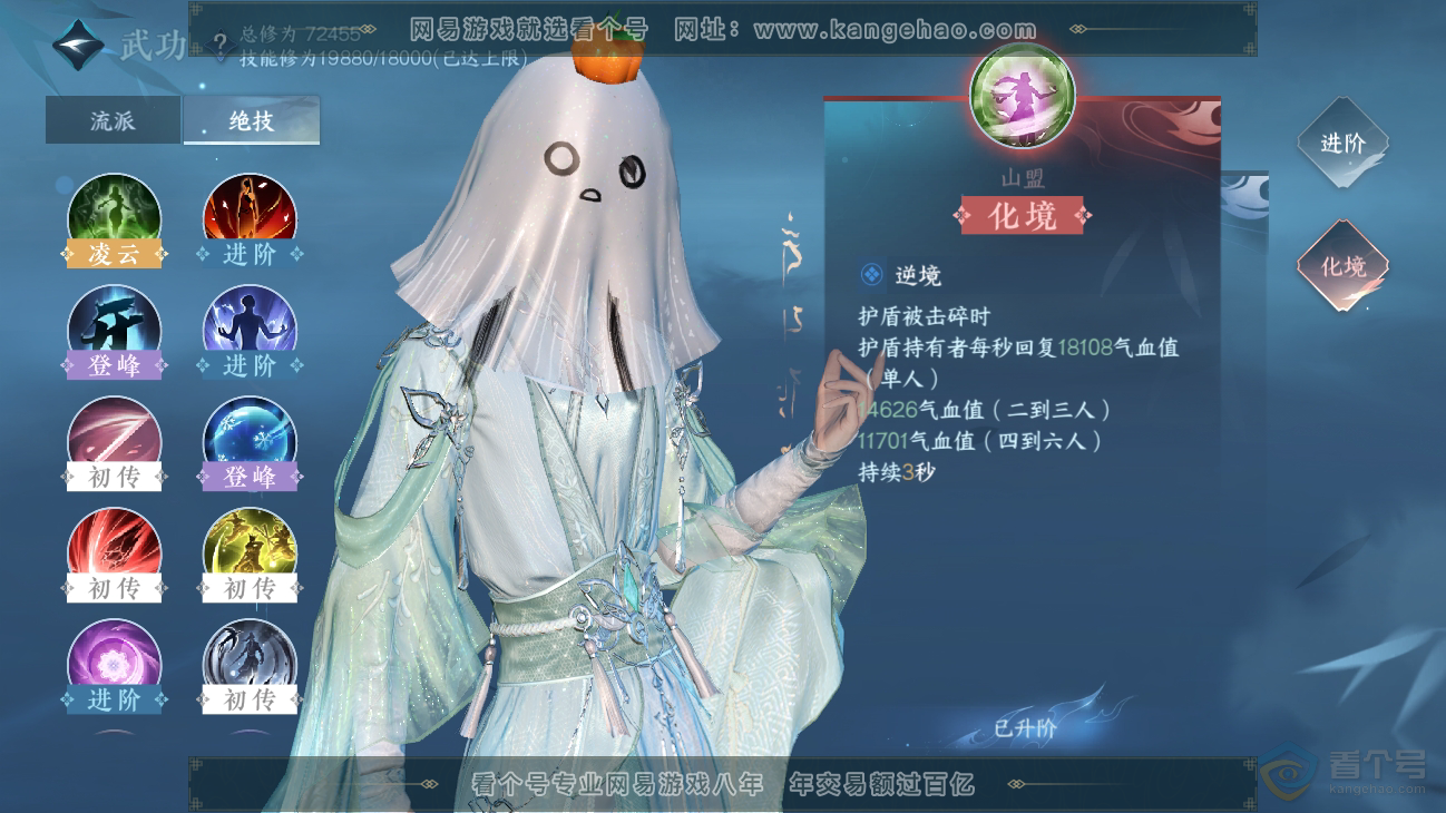 NSH31250逆水寒手游账号详情图16