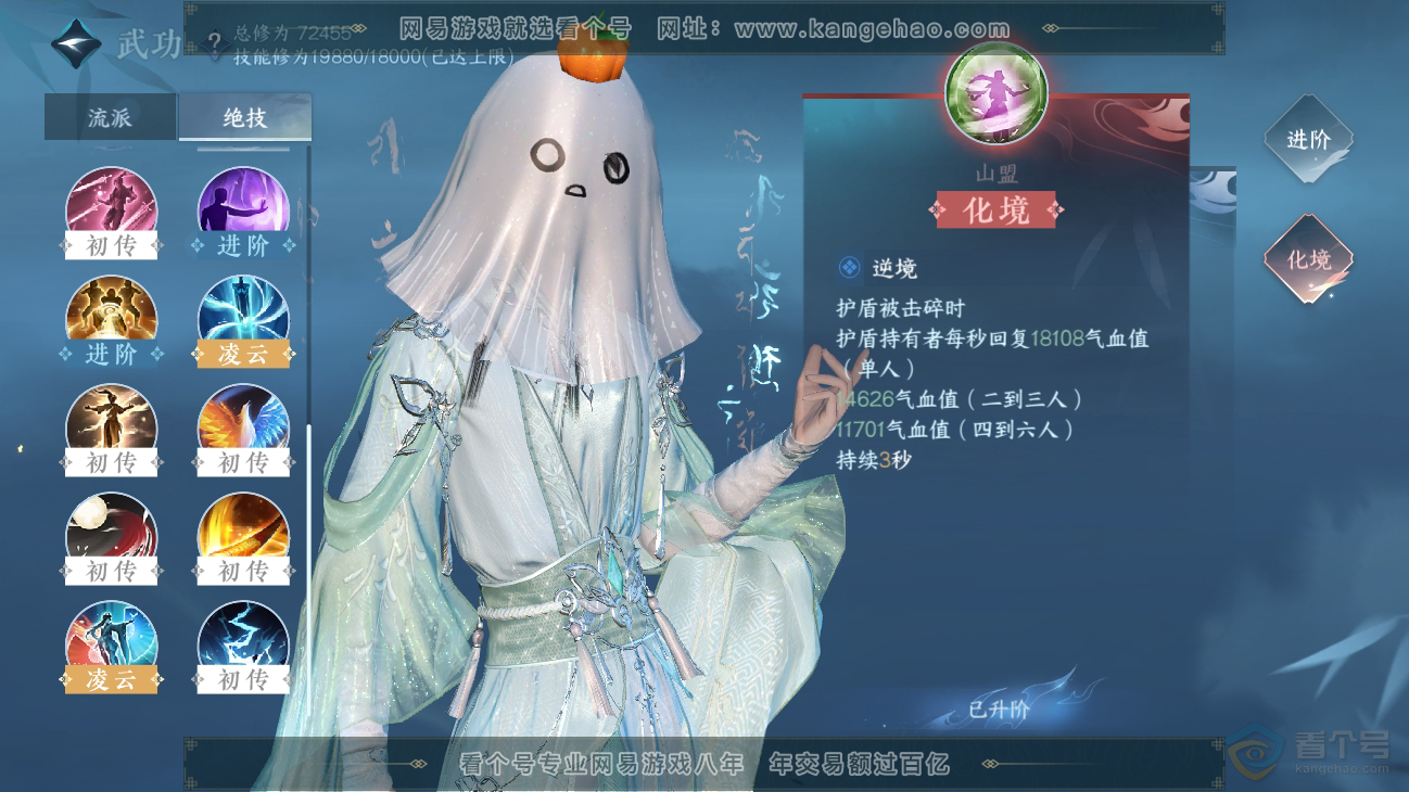NSH31250逆水寒手游账号详情图17