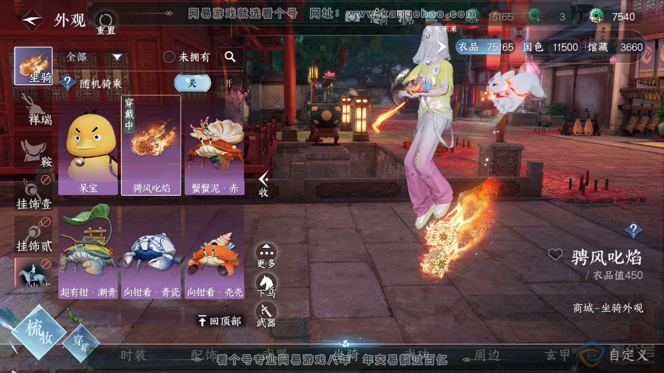 NSH31250逆水寒手游账号详情图15
