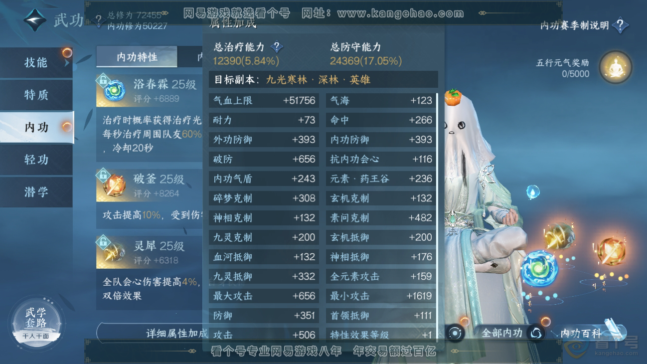 NSH31250逆水寒手游账号详情图18