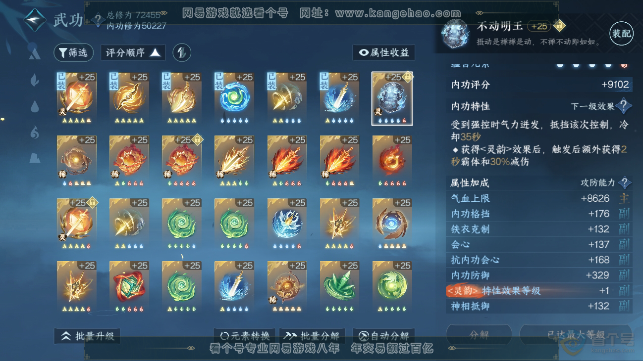 NSH31250逆水寒手游账号详情图20