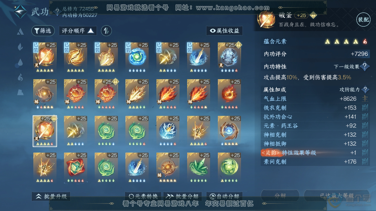 NSH31250逆水寒手游账号详情图21