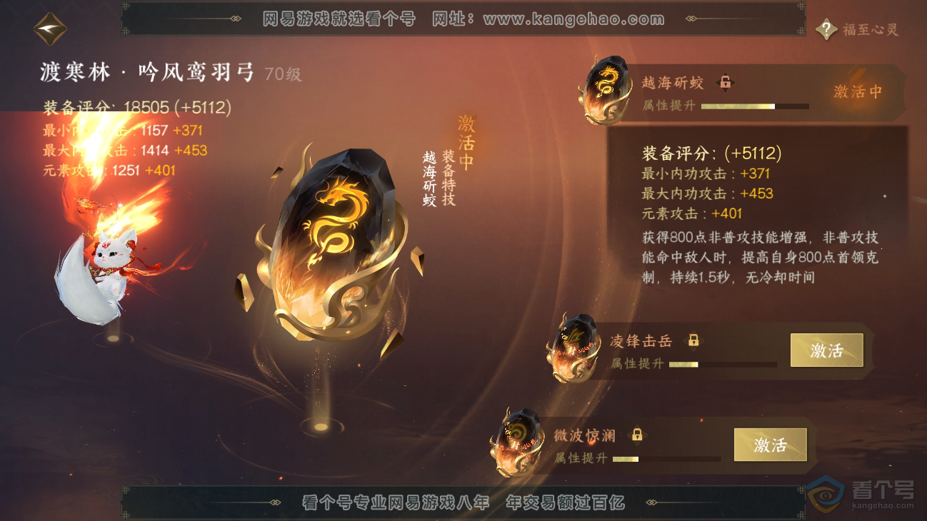 NSH31250逆水寒手游账号详情图22