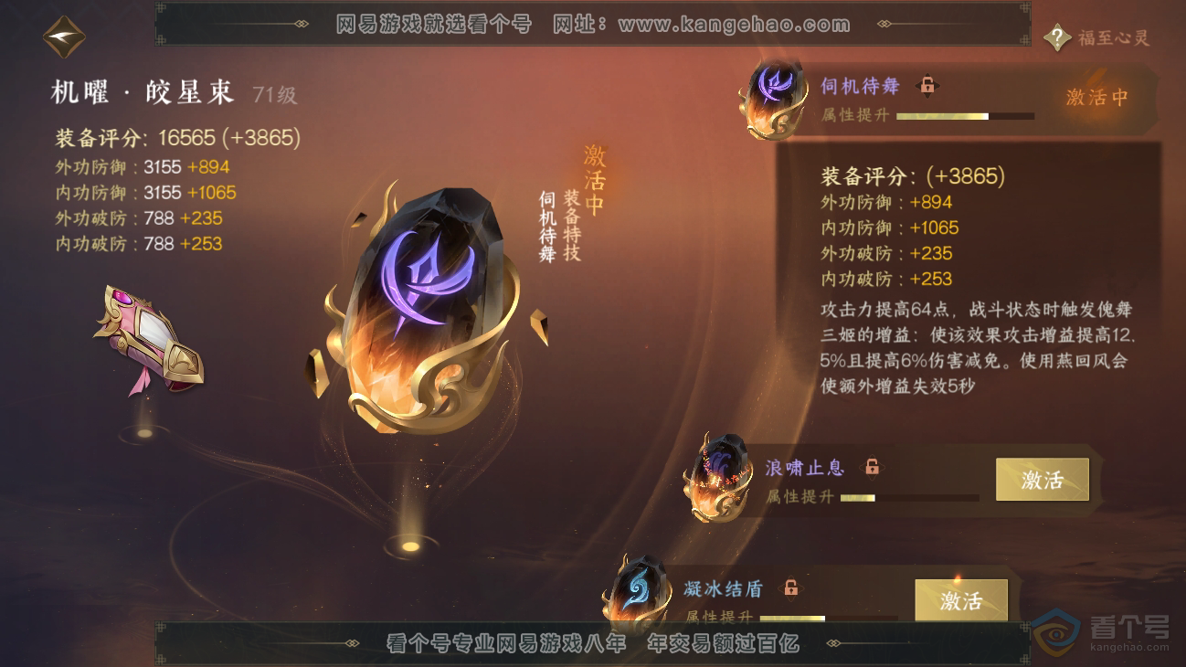 NSH31250逆水寒手游账号详情图23
