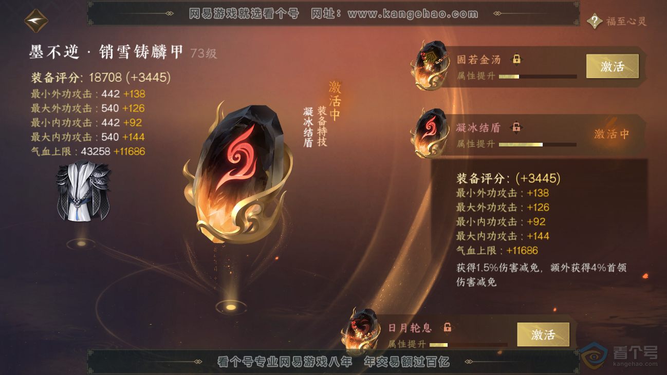 NSH31250逆水寒手游账号详情图24