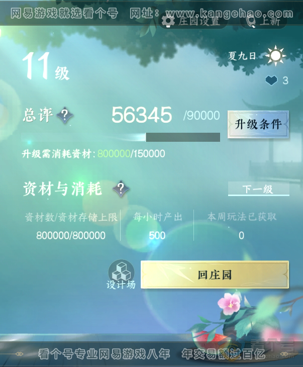 NSH31250逆水寒手游账号详情图30