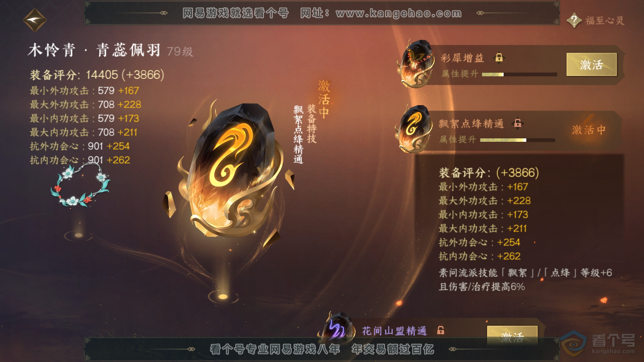 NSH31250逆水寒手游账号详情图28
