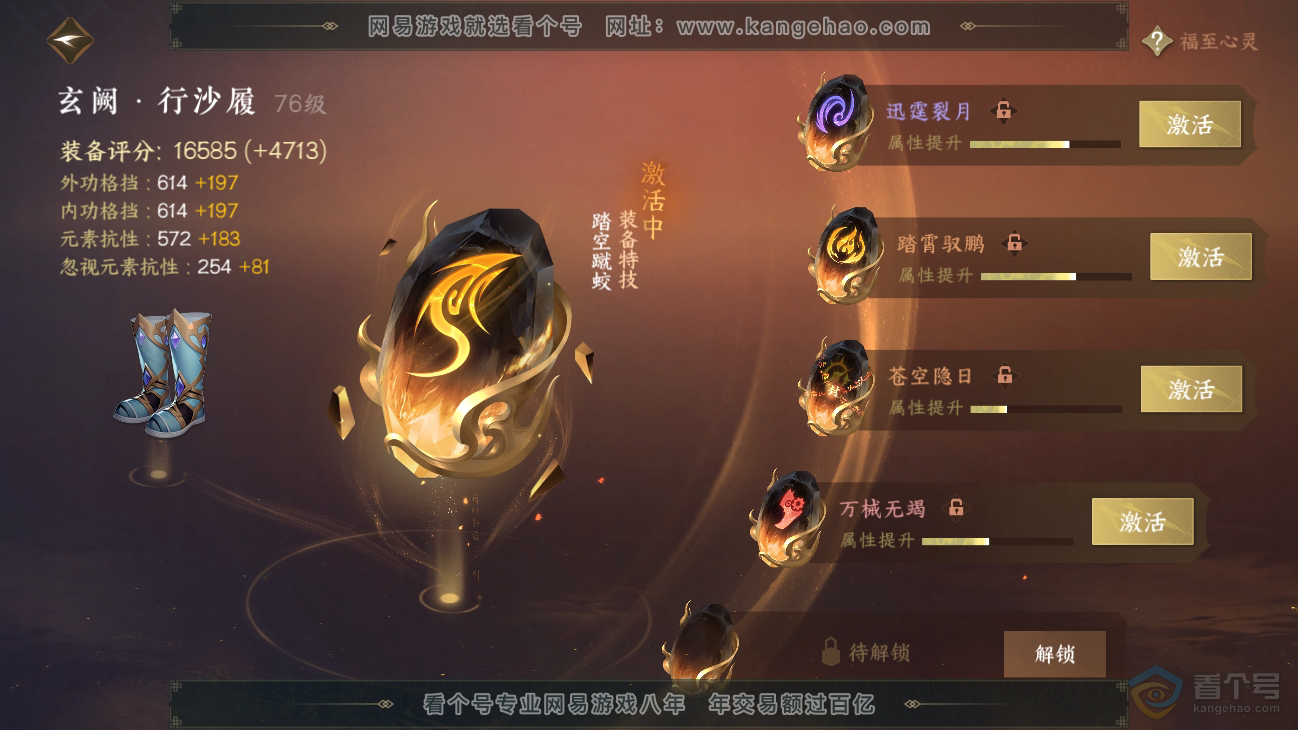 NSH31250逆水寒手游账号详情图27