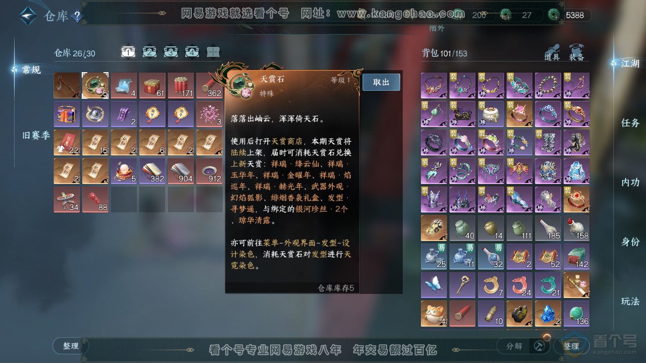 NSH30151逆水寒手游账号详情图16 NSH30151逆水寒手游账号详情图16