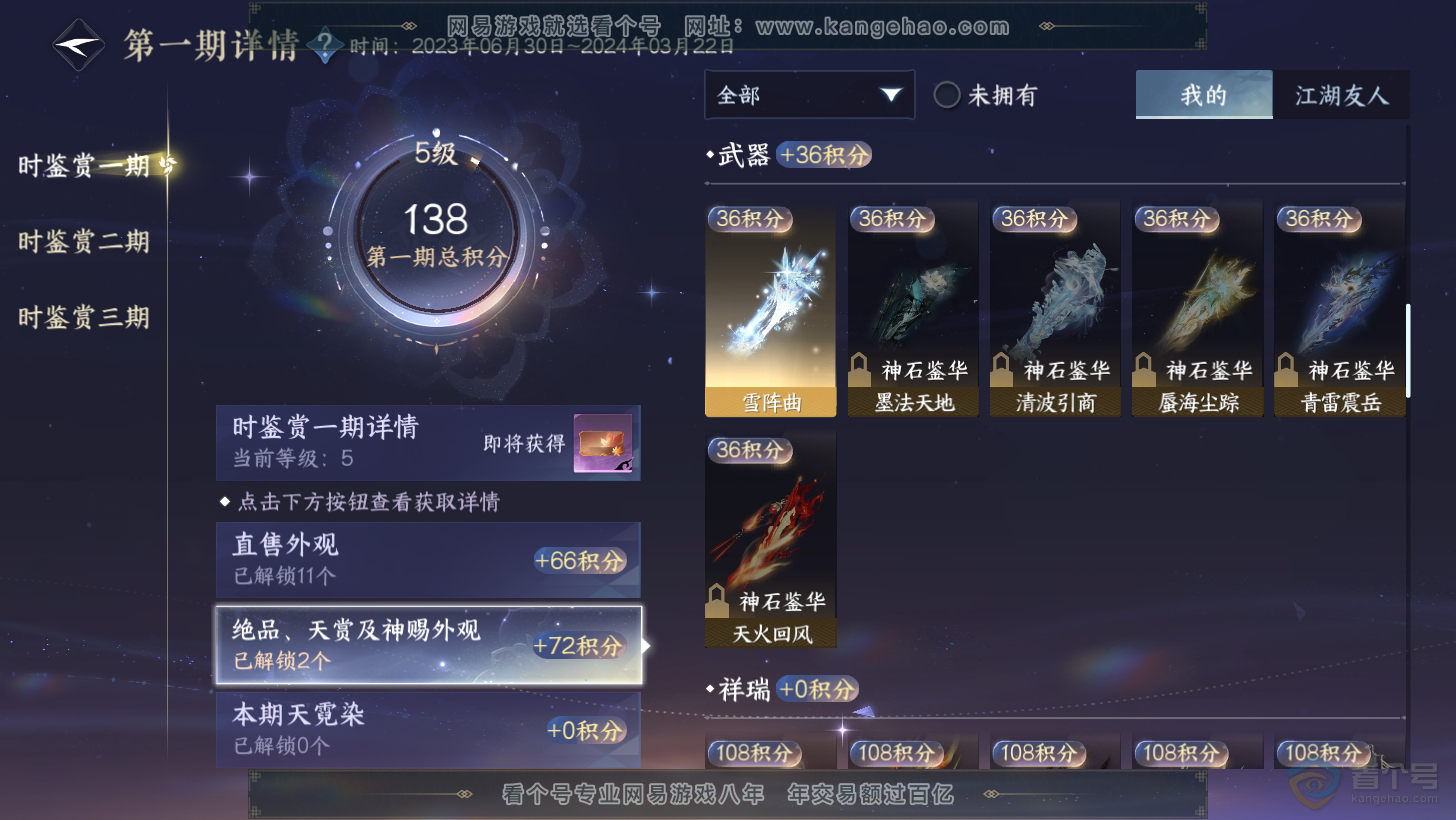 NSH31259逆水寒手游账号详情图9 NSH31259逆水寒手游账号详情图9