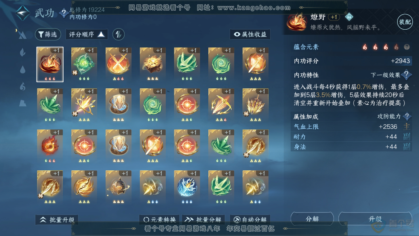 NSH31259逆水寒手游账号详情图26 NSH31259逆水寒手游账号详情图26