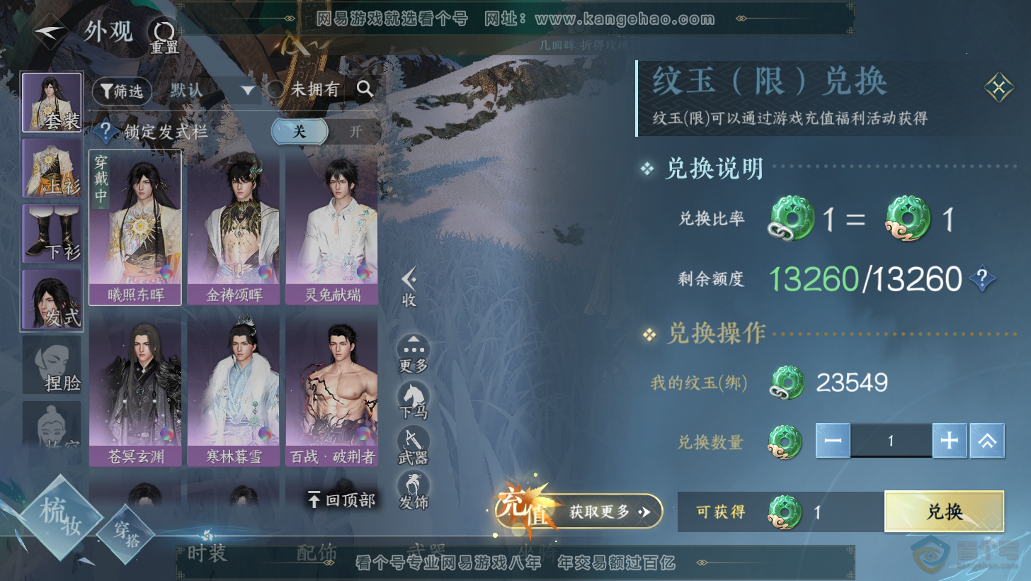 NSH31259逆水寒手游账号详情图6 NSH31259逆水寒手游账号详情图6