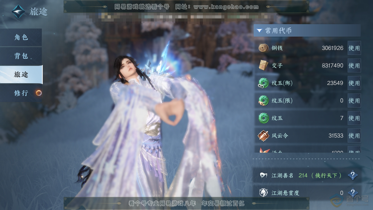 NSH31259逆水寒手游账号详情图5 NSH31259逆水寒手游账号详情图5
