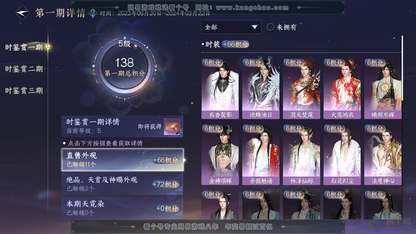 NSH31259逆水寒手游账号详情图10 NSH31259逆水寒手游账号详情图10