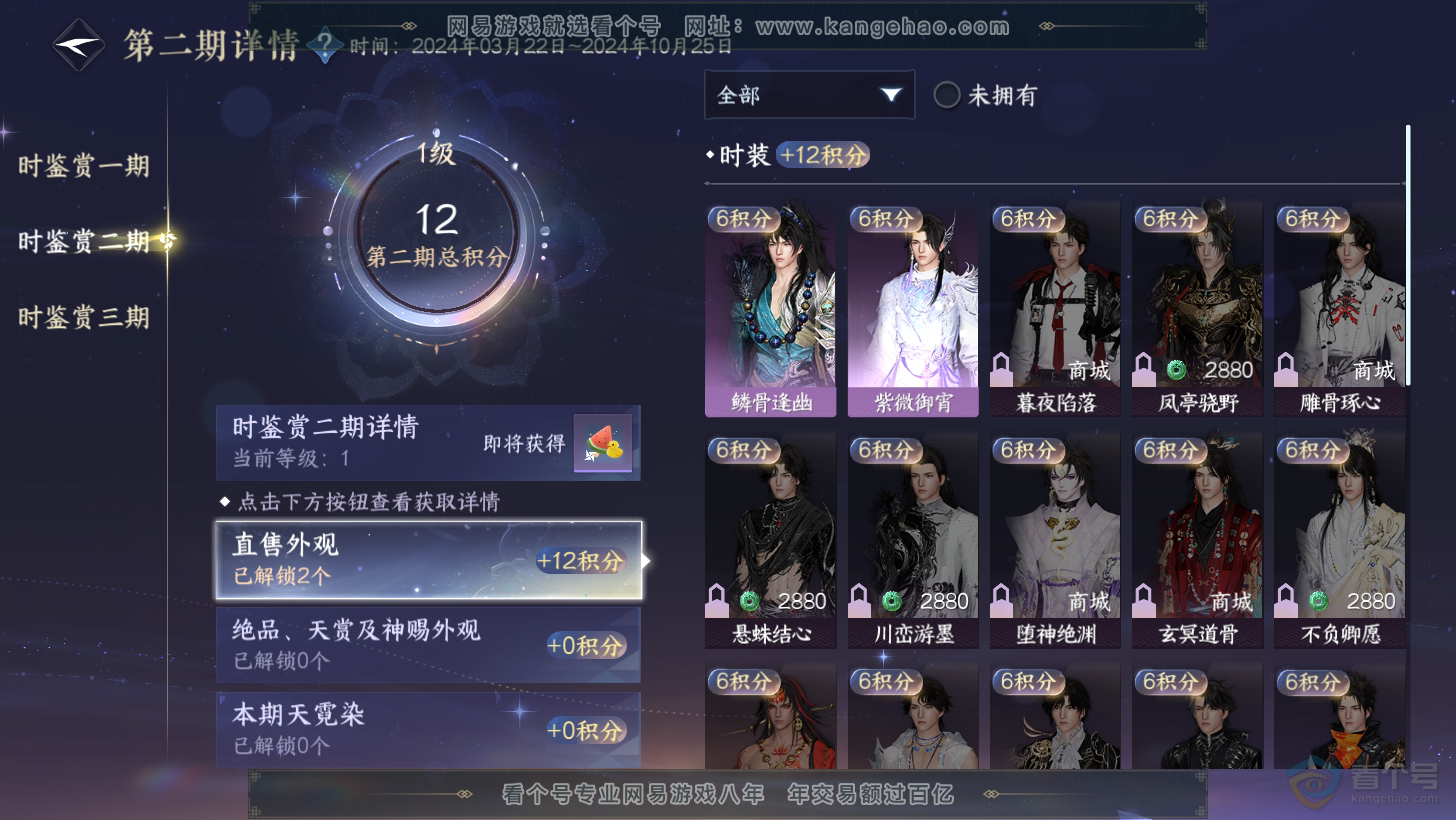 NSH31259逆水寒手游账号详情图11 NSH31259逆水寒手游账号详情图11