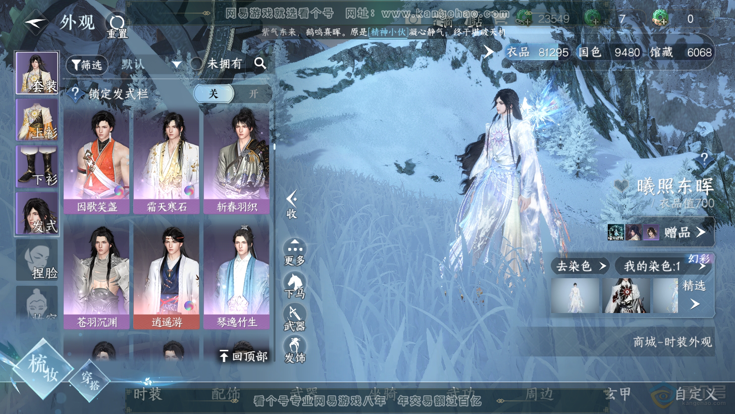 NSH31259逆水寒手游账号详情图13 NSH31259逆水寒手游账号详情图13