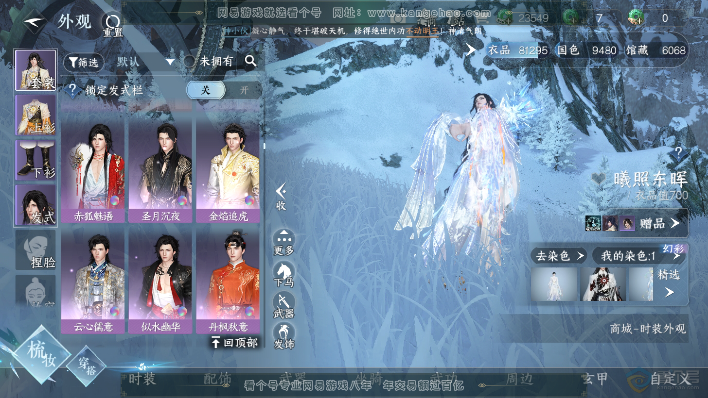 NSH31259逆水寒手游账号详情图14 NSH31259逆水寒手游账号详情图14