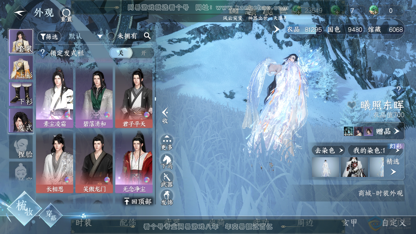 NSH31259逆水寒手游账号详情图18 NSH31259逆水寒手游账号详情图18