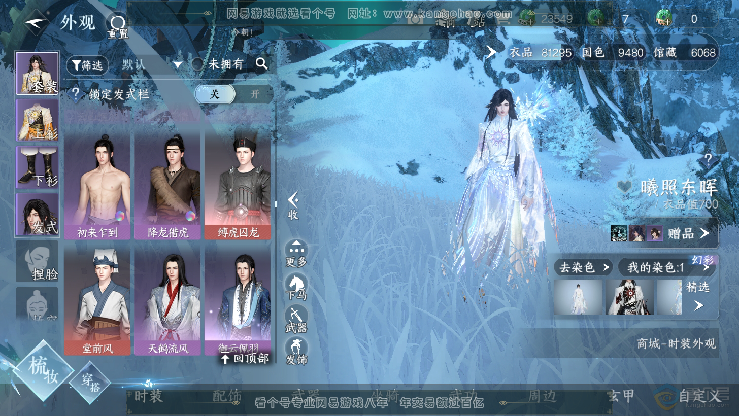 NSH31259逆水寒手游账号详情图23 NSH31259逆水寒手游账号详情图23