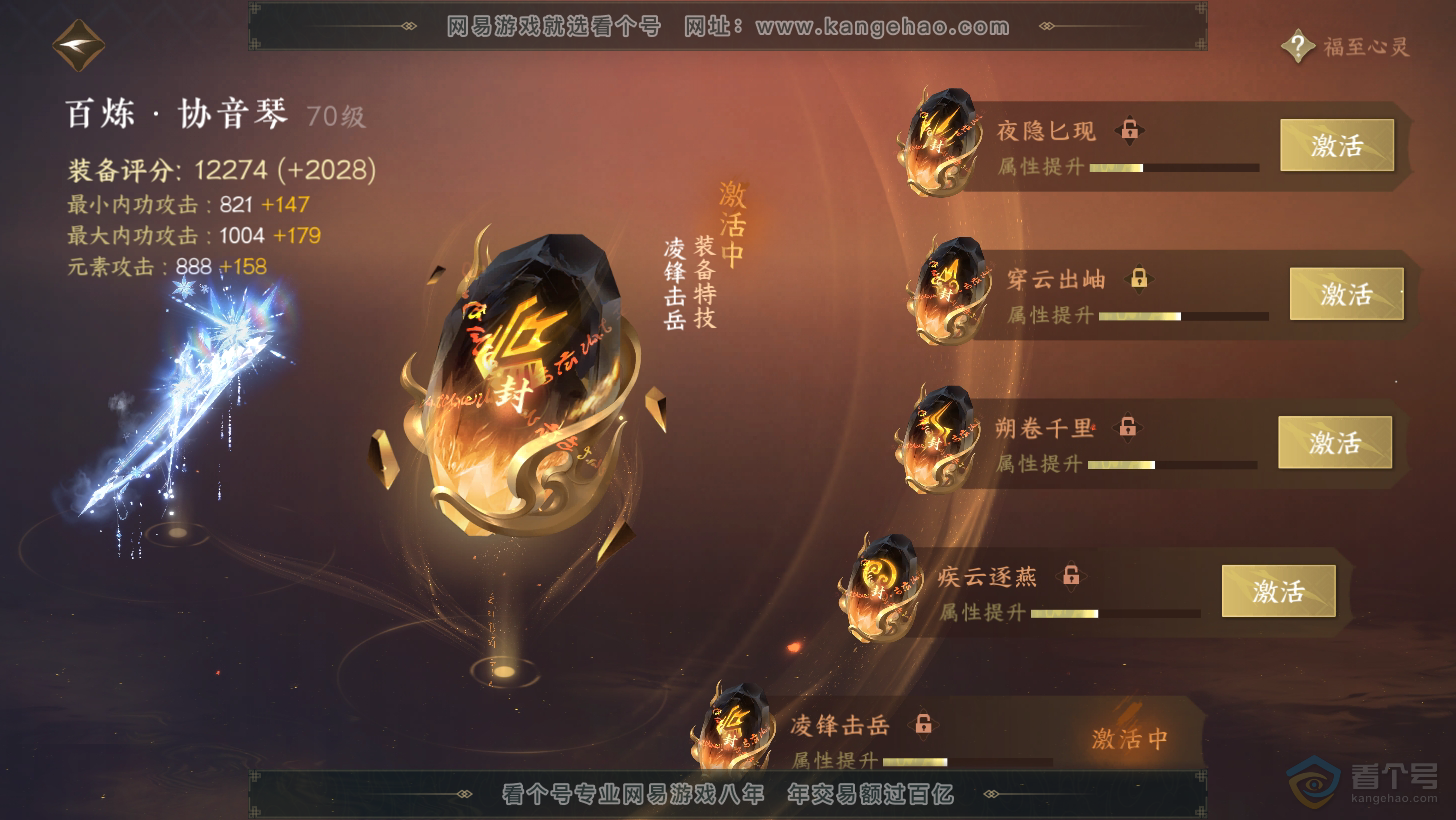 NSH31259逆水寒手游账号详情图27 NSH31259逆水寒手游账号详情图27