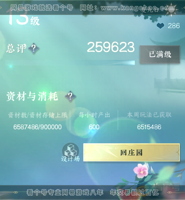NSH31259逆水寒手游账号详情图36 NSH31259逆水寒手游账号详情图36