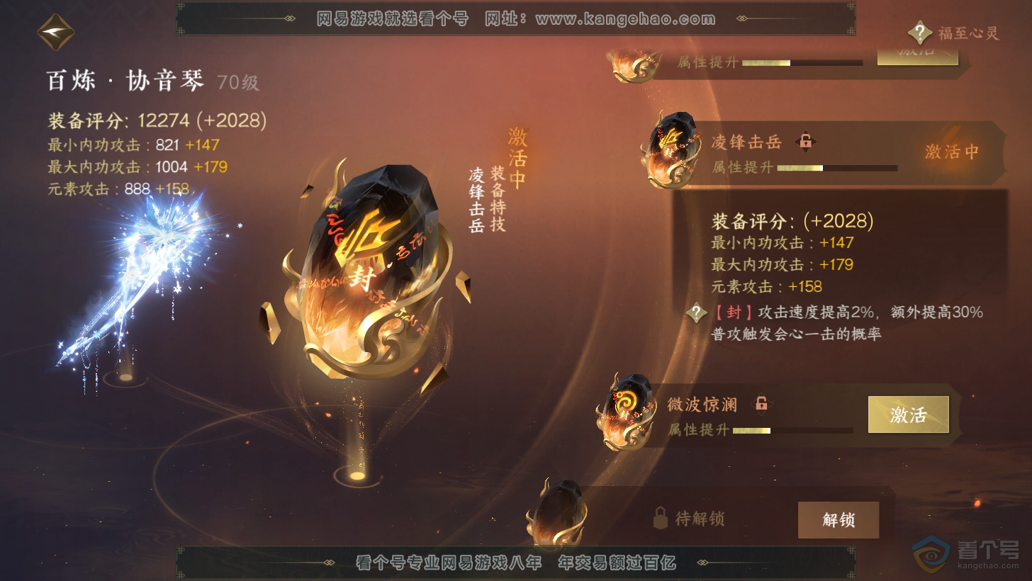 NSH31259逆水寒手游账号详情图28 NSH31259逆水寒手游账号详情图28