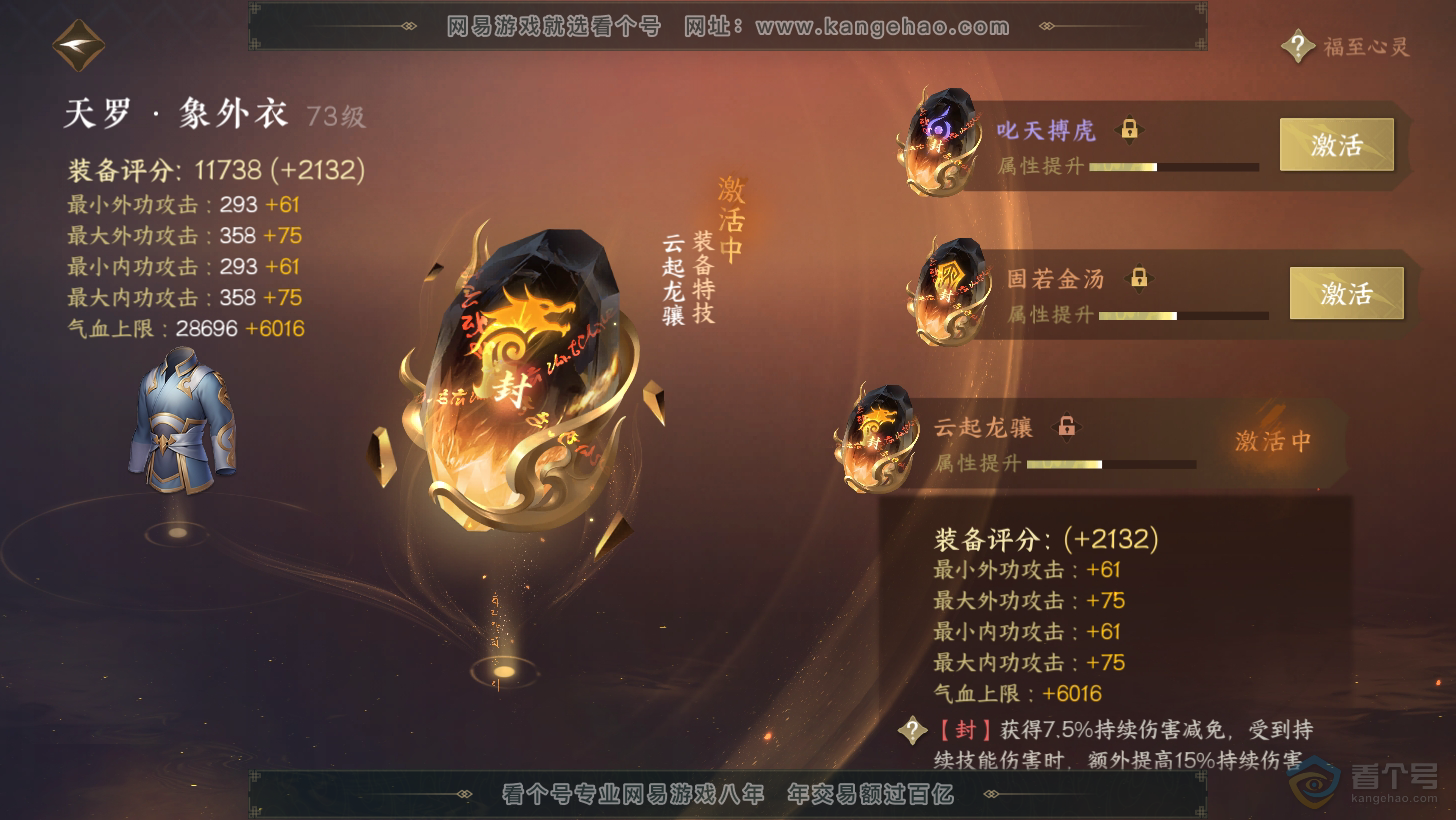 NSH31259逆水寒手游账号详情图31 NSH31259逆水寒手游账号详情图31