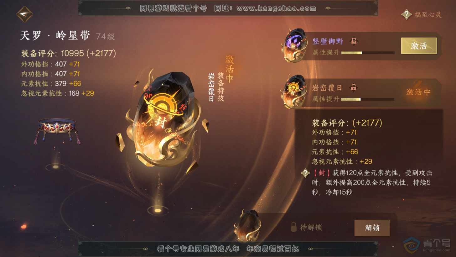 NSH31259逆水寒手游账号详情图32 NSH31259逆水寒手游账号详情图32
