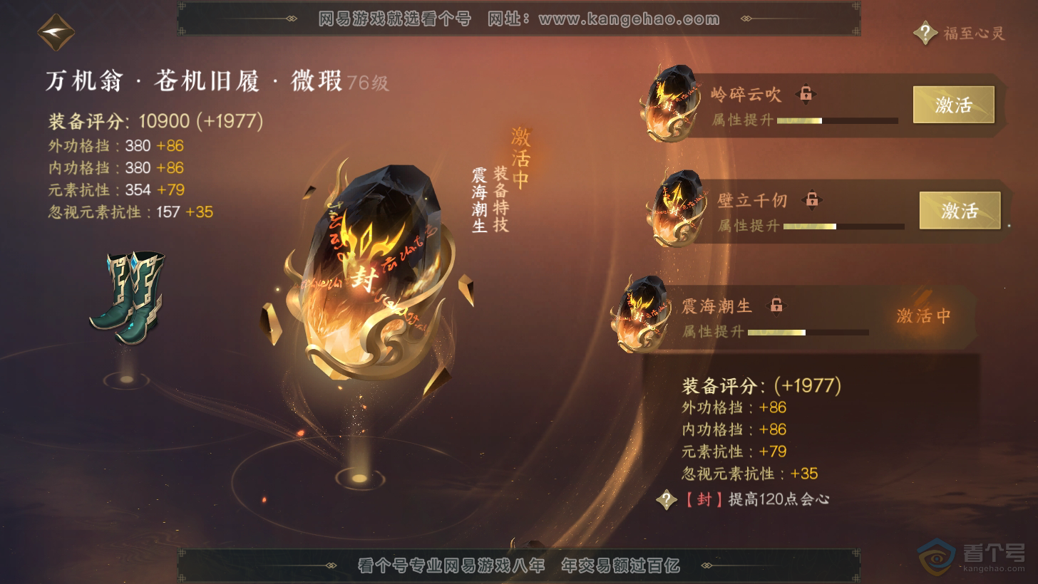 NSH31259逆水寒手游账号详情图33 NSH31259逆水寒手游账号详情图33