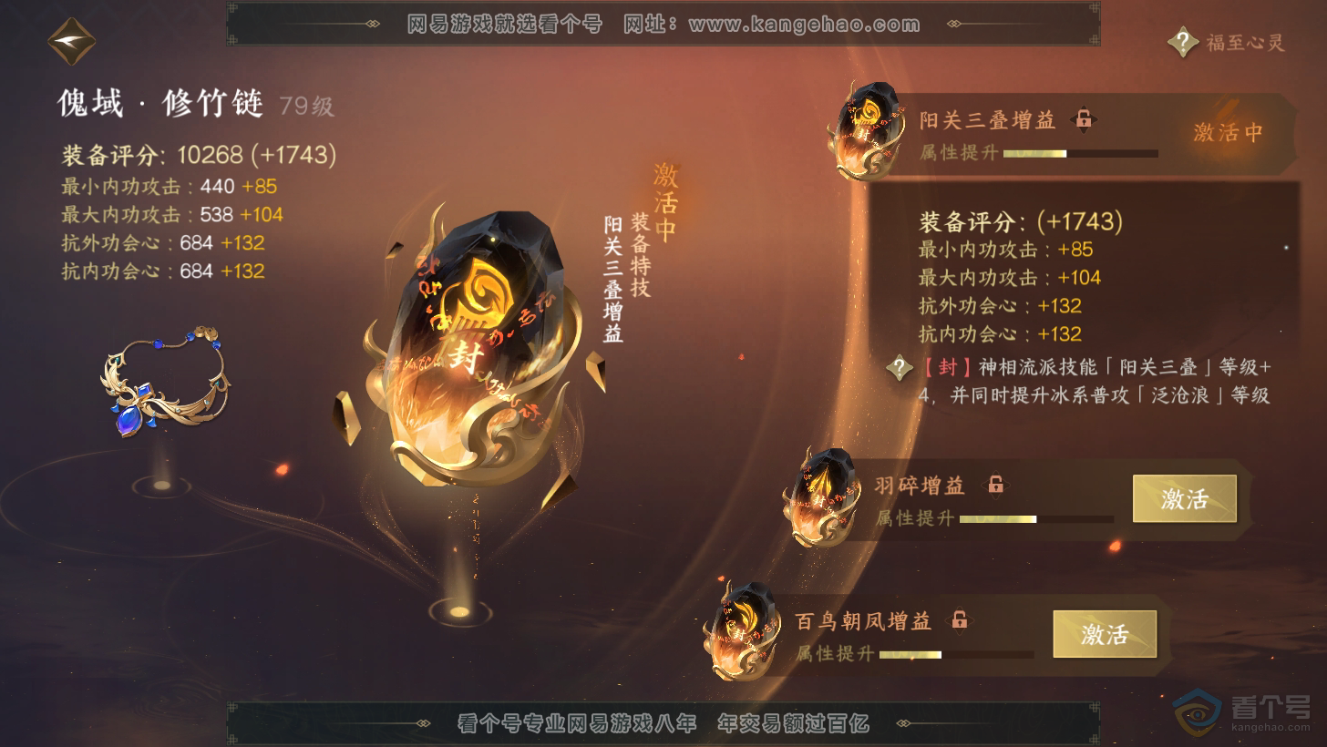 NSH31259逆水寒手游账号详情图34 NSH31259逆水寒手游账号详情图34