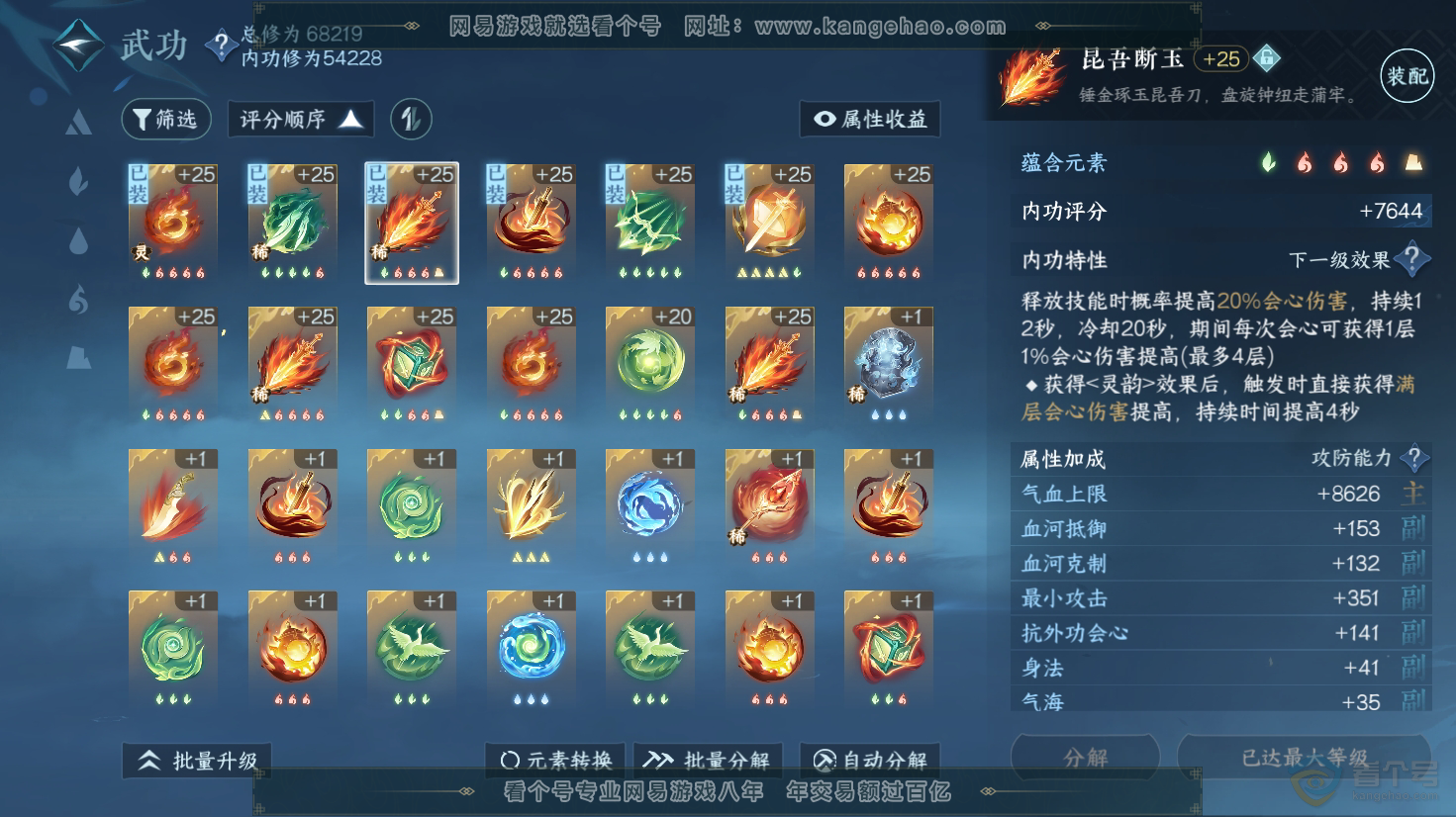 NSH31268逆水寒手游账号详情图12 NSH31268逆水寒手游账号详情图12
