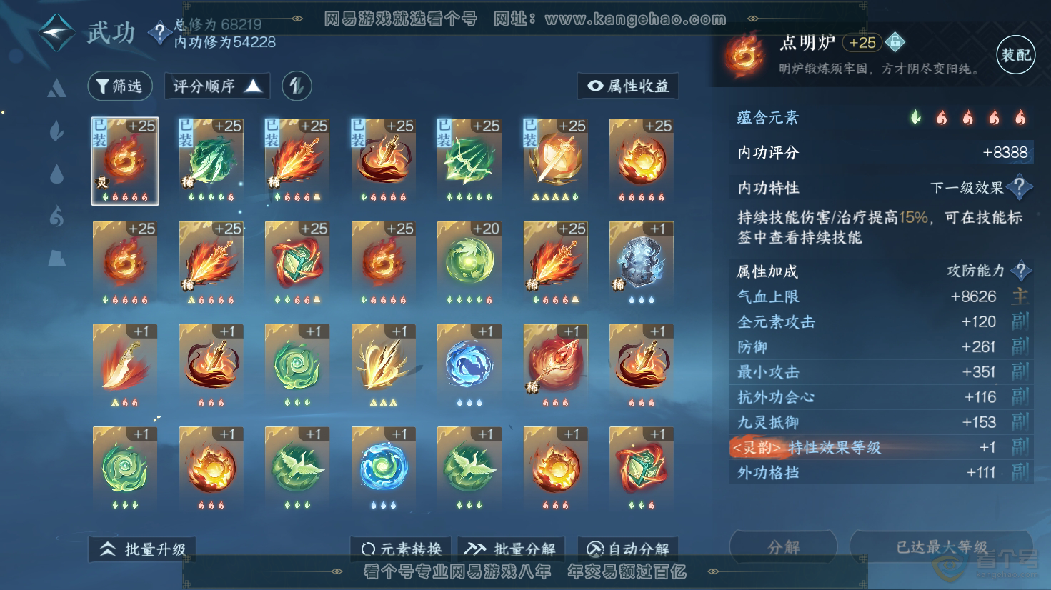 NSH31268逆水寒手游账号详情图10 NSH31268逆水寒手游账号详情图10