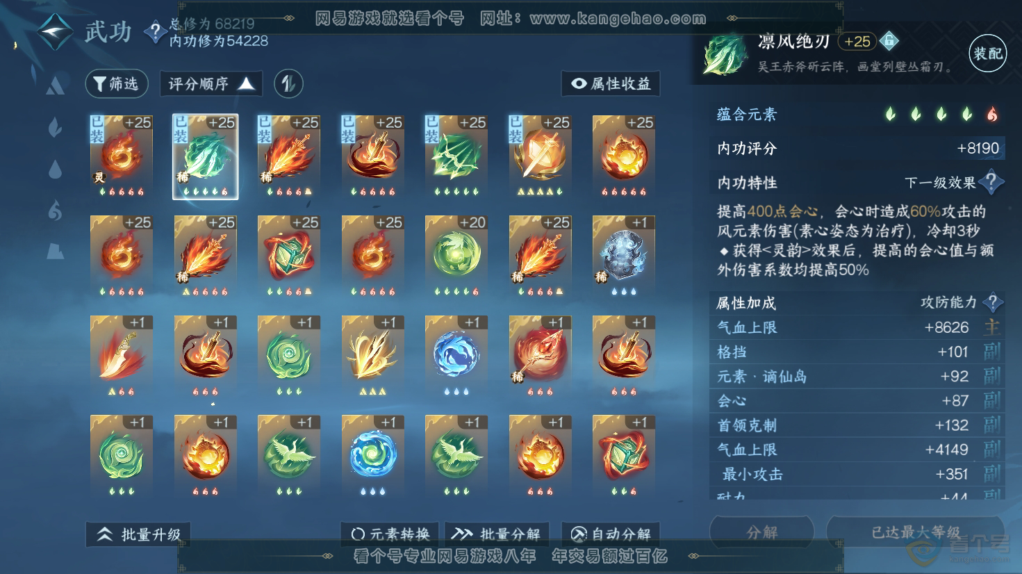 NSH31268逆水寒手游账号详情图11 NSH31268逆水寒手游账号详情图11