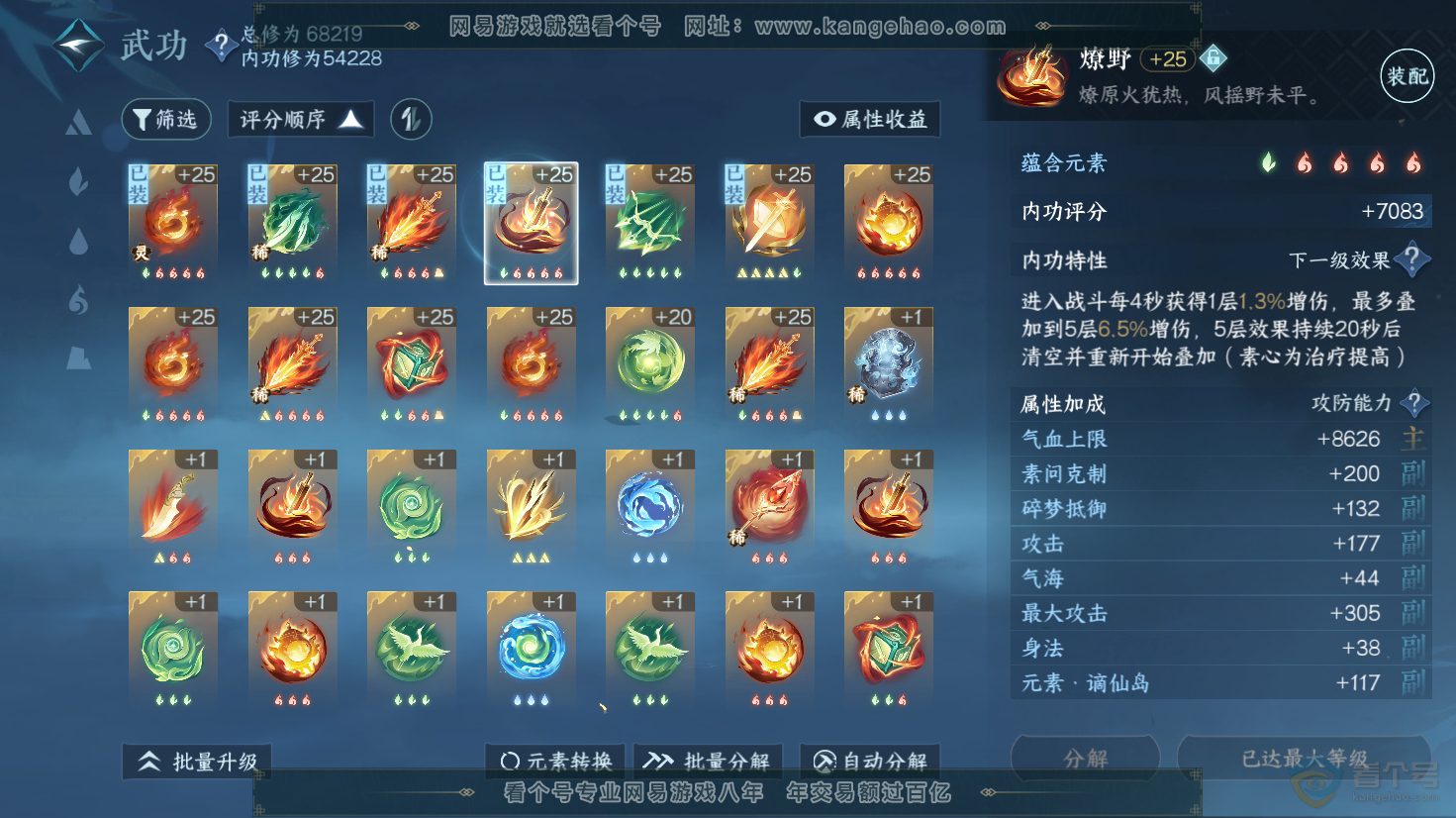 NSH31268逆水寒手游账号详情图13 NSH31268逆水寒手游账号详情图13