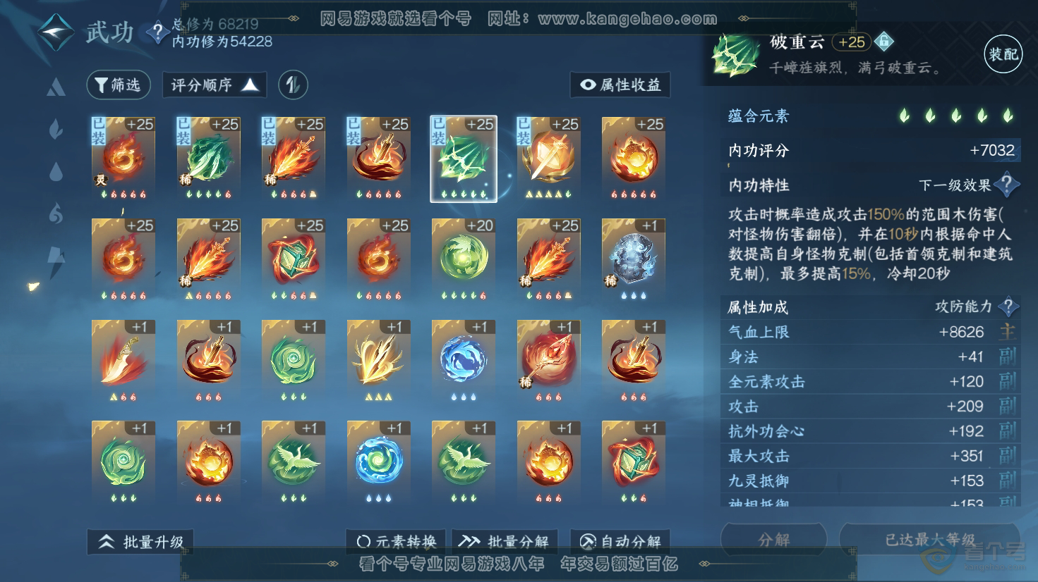 NSH31268逆水寒手游账号详情图14 NSH31268逆水寒手游账号详情图14