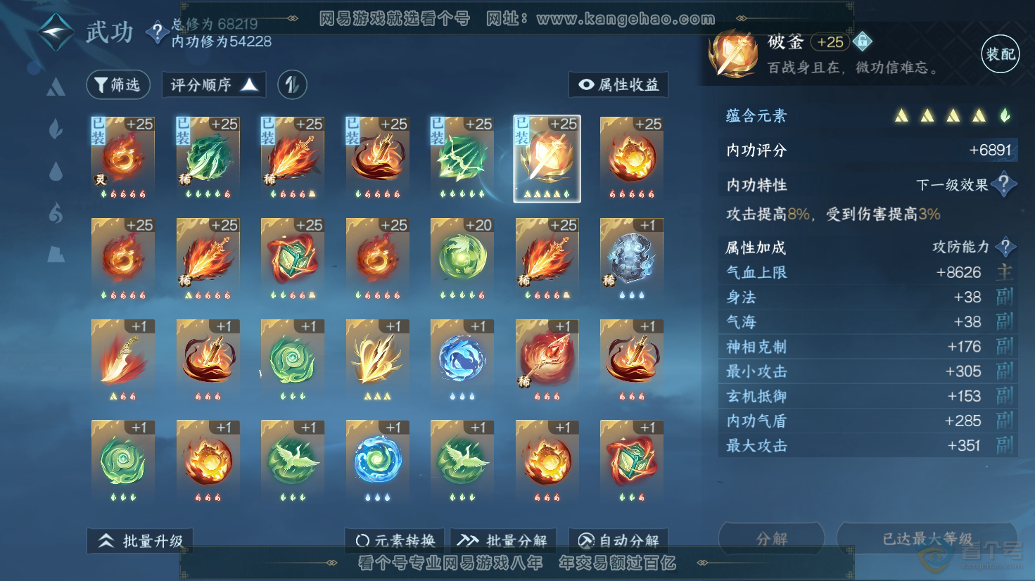 NSH31268逆水寒手游账号详情图15 NSH31268逆水寒手游账号详情图15