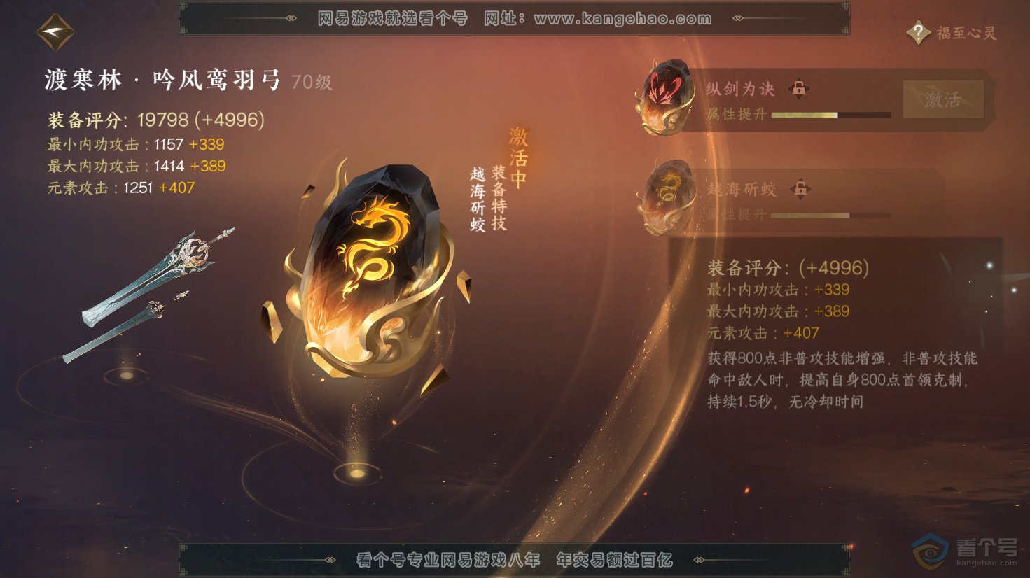 NSH31268逆水寒手游账号详情图16 NSH31268逆水寒手游账号详情图16