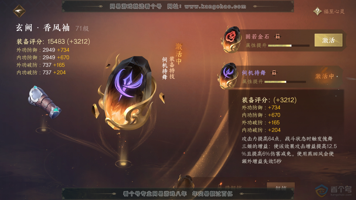 NSH31268逆水寒手游账号详情图17 NSH31268逆水寒手游账号详情图17