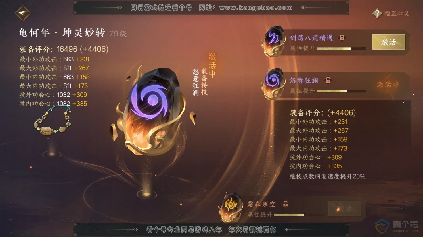 NSH31268逆水寒手游账号详情图21 NSH31268逆水寒手游账号详情图21