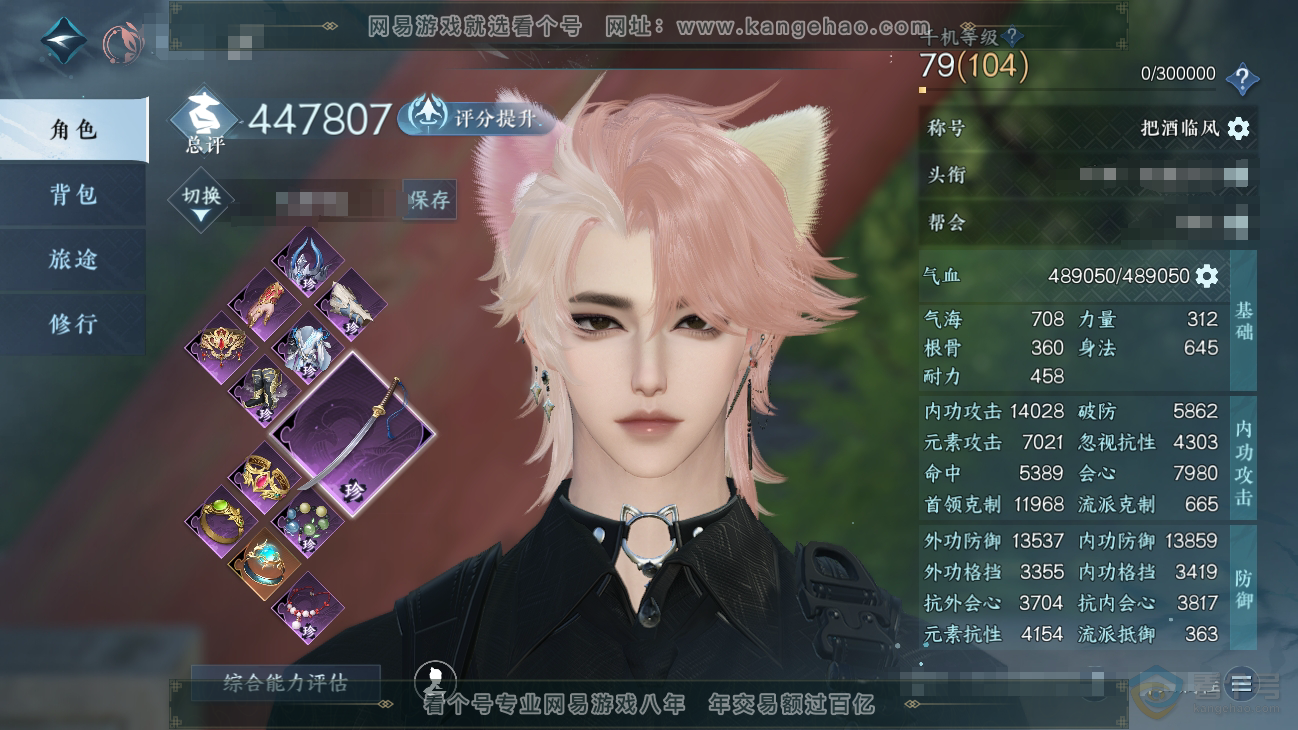 NSH31272逆水寒手游账号详情图1