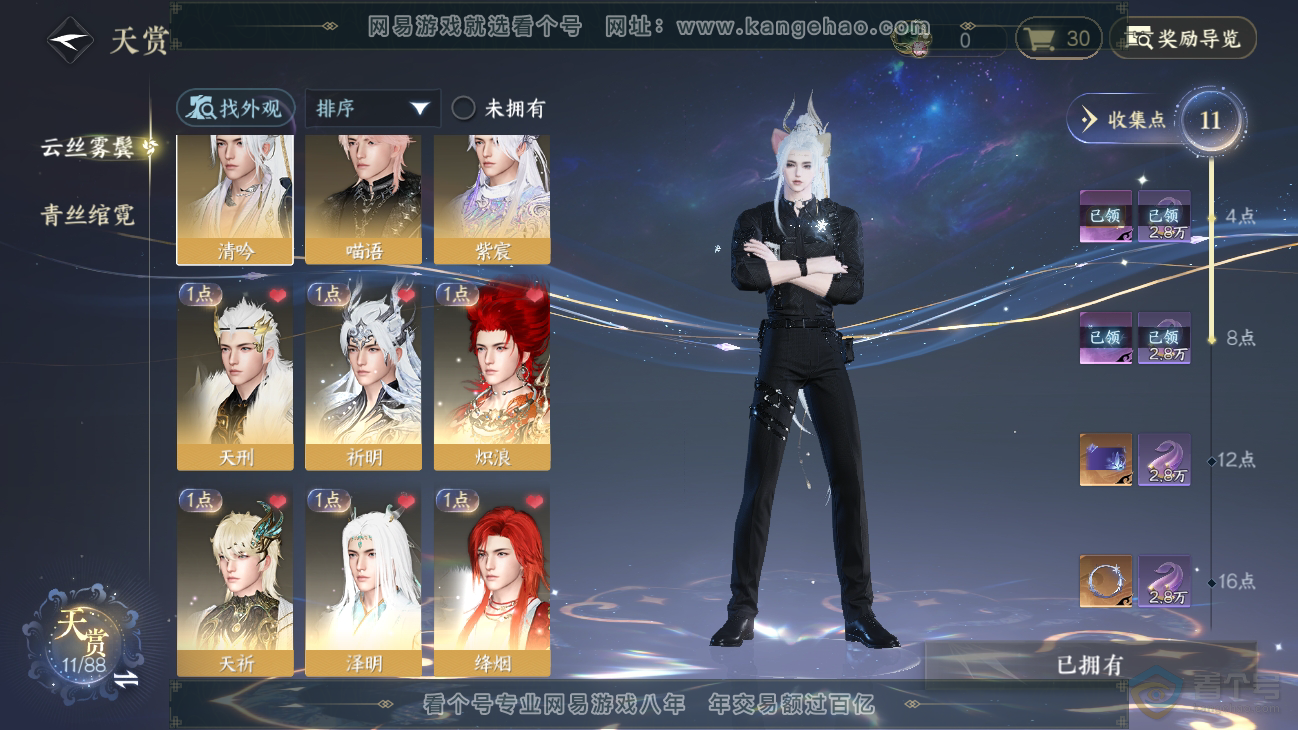 NSH31272逆水寒手游账号详情图15