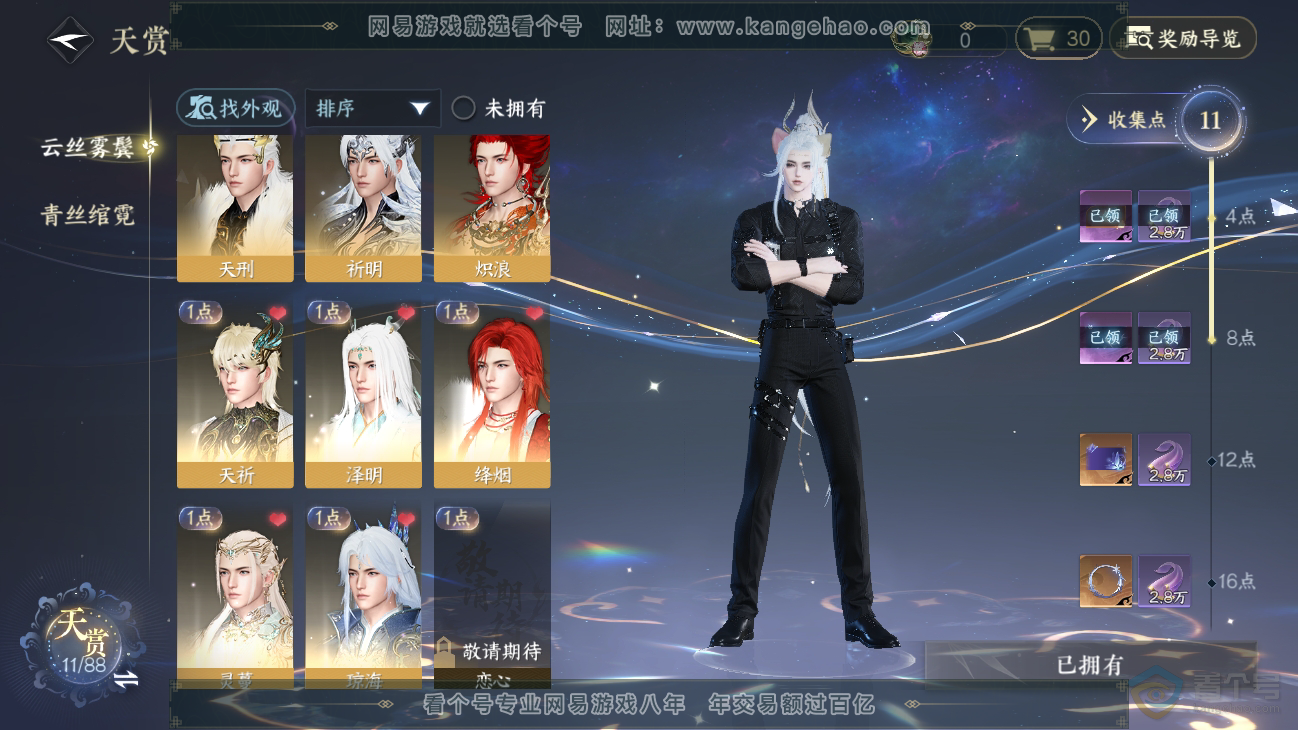 NSH31272逆水寒手游账号详情图16