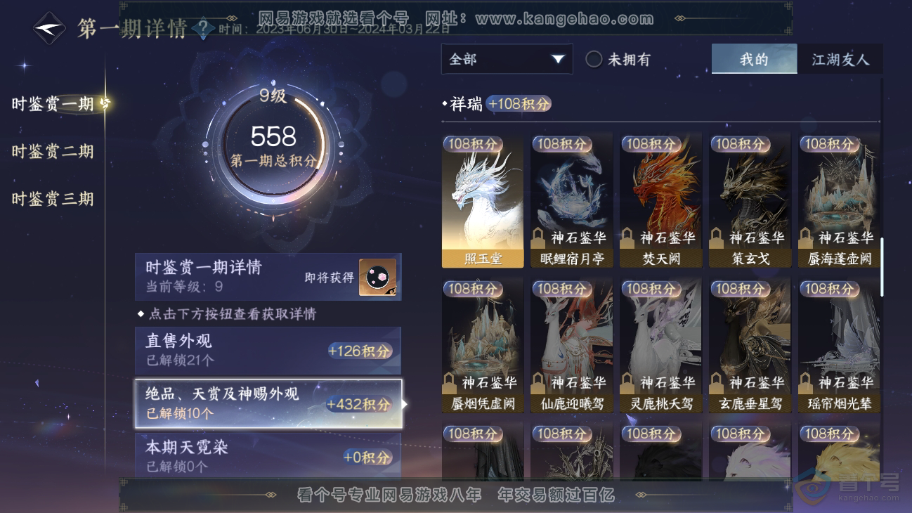 NSH31272逆水寒手游账号详情图18