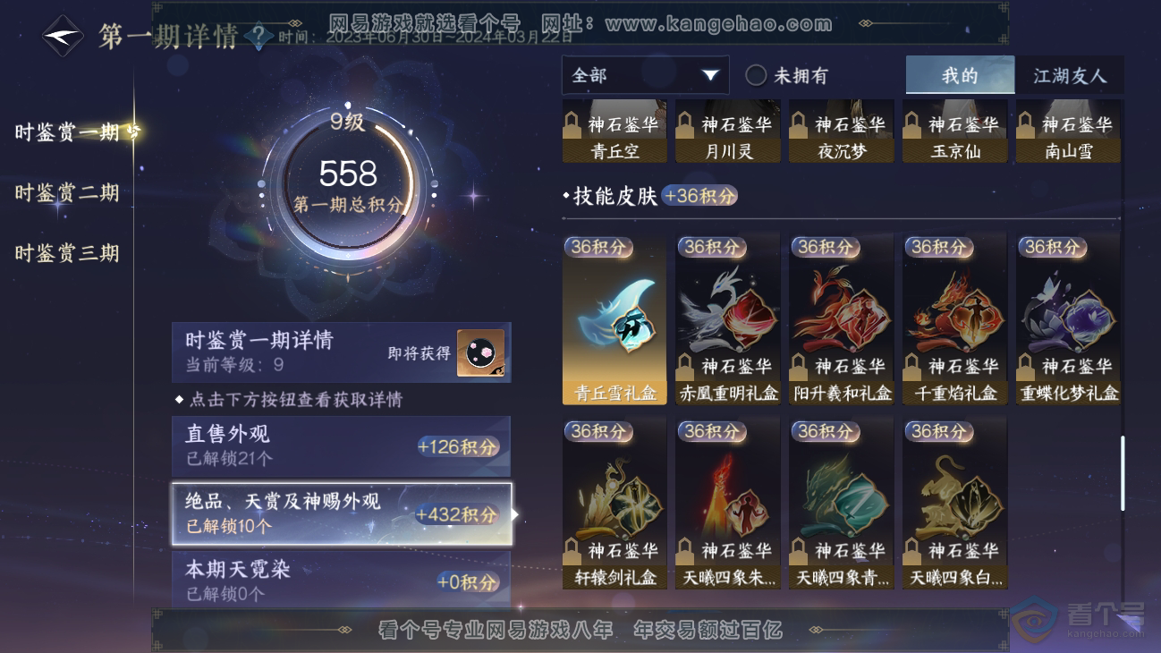 NSH31272逆水寒手游账号详情图19